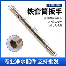 专用家用2分3分双水龙头安装工具净水器铁套筒扳手鹅颈龙头套管