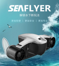 seaflyer水下推进器双档变速水下飞行器游泳装备儿童水下助推器