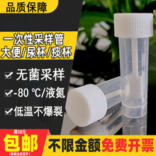 臭气采样瓶一次性大便采集管检测废水化验用大便瓶无采样冷冻管