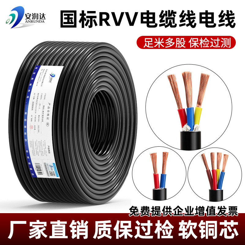 国标纯铜芯RVV电缆线软护套线2 3 4 5 6 7 8芯户外电源线家用电线