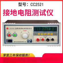 JH长创CC2520导通电阻测试仪CC2521接地电阻测试仪 30A 50A 100A