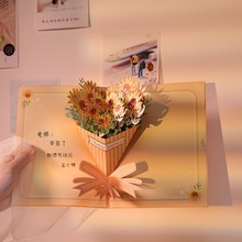 母亲节卡片教师节贺卡送老师鲜花束生日护士立体2024新款感恩祝福