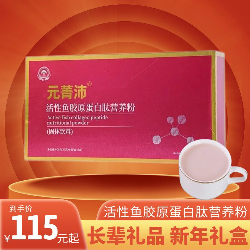 活性鱼胶原蛋白肽营养粉600g/盒冲服饮品送长辈新年礼品一件代发