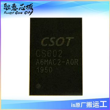 cs602-a0r cs603-a0g cs603-a2y cs603 液晶屏芯片 集成电路-阿里巴巴