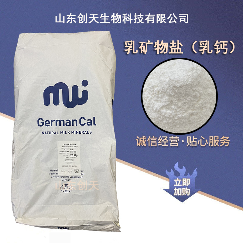 供应食品级乳矿物盐 德国乳钙 钙含量25% 20公斤一袋-阿里巴巴