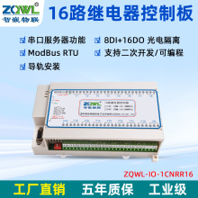 16路串口继电器控制板模块RS485/Modbus RTU脉冲计数可编程工业级