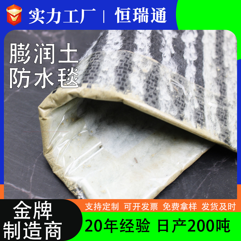 防水毯水利工程覆膜垃圾填埋水库隔离防水毯防渗复合膨润土防水毯