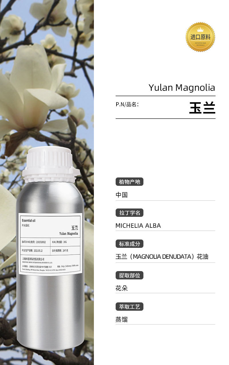 白玉兰精油magnolia eo 进口植物单方精油 香薰spa 精油
