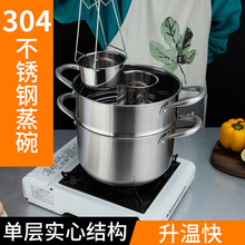 S304不锈钢蒸碗蒸菜蒸鸡蛋羹碗单层炖盅商用带盖汤碗蒸蛋碗10cmR