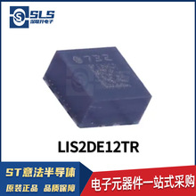 LIS2DE12TR 封装LGA-12 原装全新振动和加速度传感器 姿态传感器