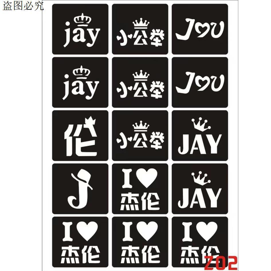 周杰伦脸贴闪粉演唱会现场粉丝应援镂空纹身贴胶水摆摊面部彩绘跨