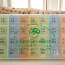 公共卫生宣传彩色一周7天28格塑料药盒老人分药盒便携中文星期保
