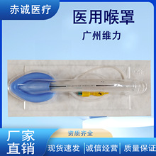 广州维力 一次性喉罩 材质PVC喉罩 硅胶喉罩 各规格 单支价格