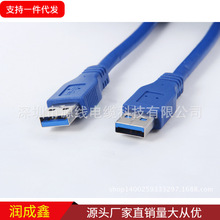 30CM USB3.0线 公对公 双头AM TO AM 数据/延长/传输线 3.0对拷