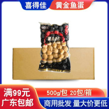 喜得佳黄金鱼蛋冷冻食品火锅丸子麻辣烫商用食材速冻肉丸鱼丸整箱