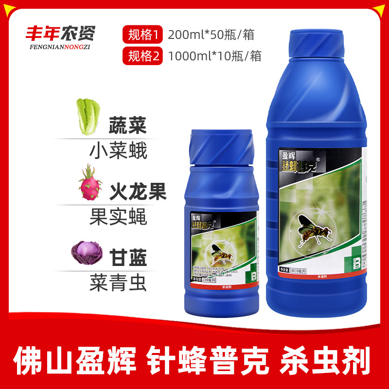 针蜂普克 佛山盈辉阿维高氯甜瓜果树针蜂果蝇小菜蛾果实蝇杀虫剂