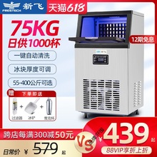 制冰机商用大容量奶茶店大型5575100kg小型全自动方冰块机