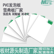 厂家供应上海雪弗板批发白色PVC发泡板彩色安迪板切割雕刻加工