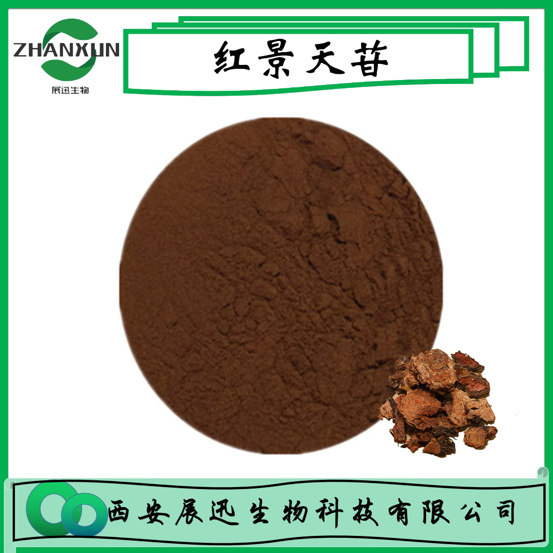 红景天苷甙10红景天提取物hplc大量现货展迅原料1kg