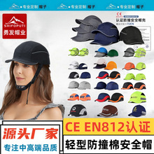 轻型防撞帽定制EN812认证棉安全帽ABS内胆头壳防护头盔帽厂家定做
