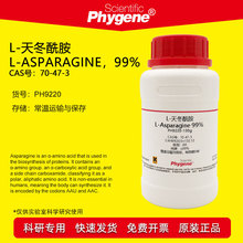 L-天冬酰胺 L-Asparagine 99% CAS:70-47-3 实验试剂 科研专用 10