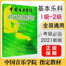 基本乐科(一级、二级) 音乐考级 中国青年出版社