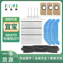 适用宜宝NEABOT自动集尘扫地机配件Q11边刷主刷滤网海帕抹布尘袋