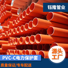 PVC-C电线保护套PVC-C电力拖拉套管 穿线电缆套管 高压阻燃电缆管