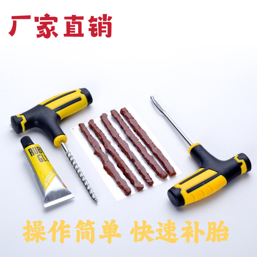 汽车补胎工具轿车摩托车快速补胎工具套装真空轮胎补胎工具应急维