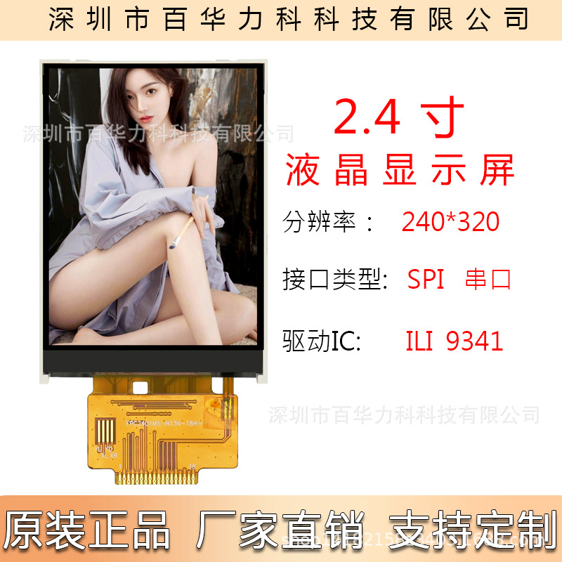 TFT显示屏2.4寸LCD液晶显示器18pin焊接SPI串口ILI9341手机数码屏