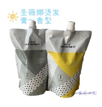 圣薇娜烫发膏袋装陶瓷烫香型直发800ml×2