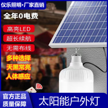 中山灯具批发太阳能户外庭院路灯家用充电灯泡室内照明LED球泡灯