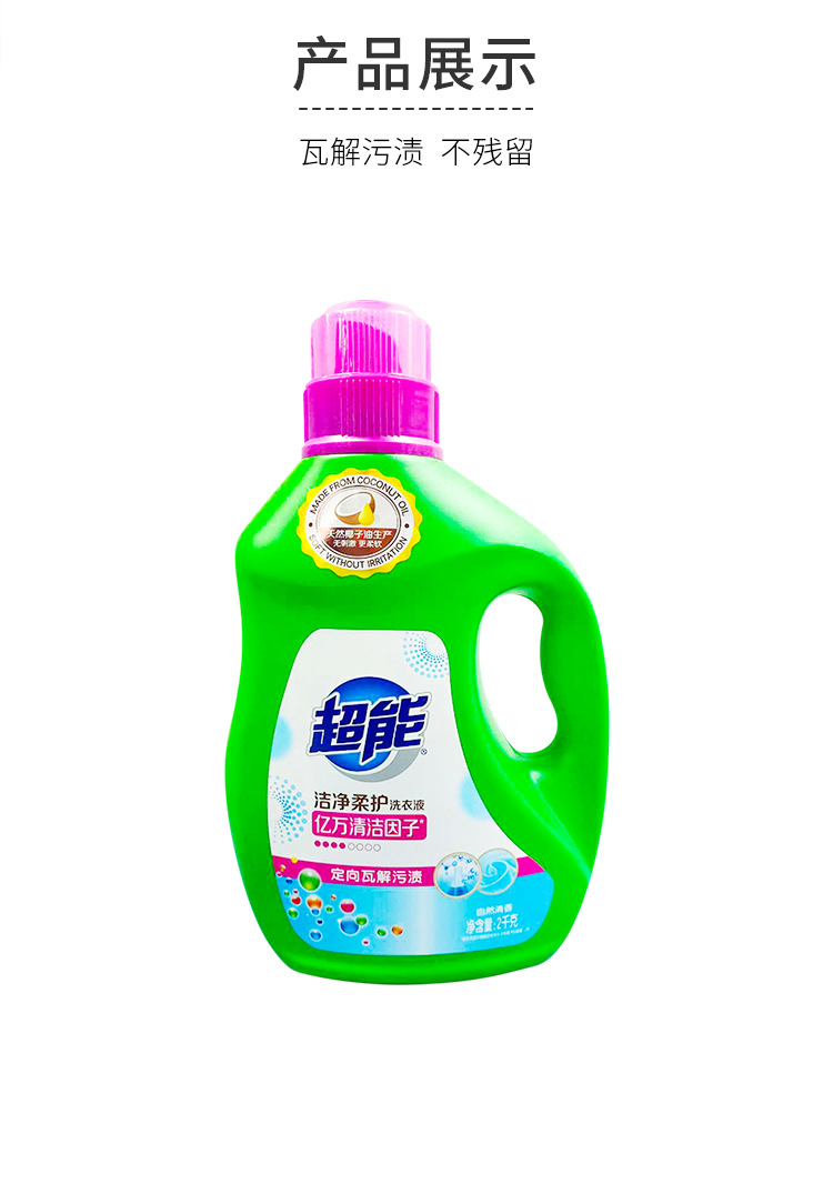 正品超能2kg洁净柔护洗衣液桶装植翠低泡持久4斤装团购整箱批发