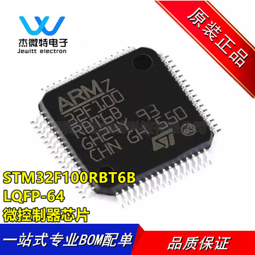 stm32f100rbt6b 封装lqfp-64 32位 微控制器芯片-单片机 全新原装
