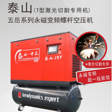 淄博红五环泰山激光切割一体机储气罐冷干机组装工业级螺杆空压机