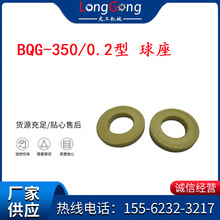 BQG-350/0.2型 球座 94328-A 英格索兰气动隔膜泵配件 2寸隔膜泵