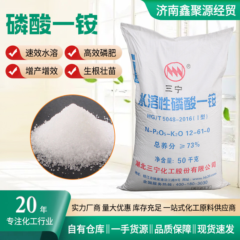 磷酸一铵 高含量农业复合肥水溶性磷肥冲施滴灌高含量磷酸一铵
