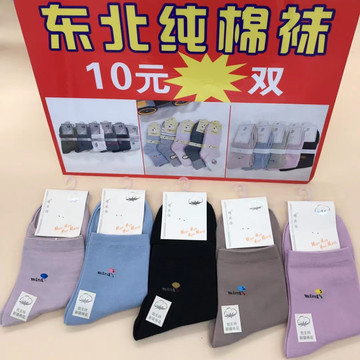 冬季东北棉袜地摊货源10元3双包邮火烧棉袜防臭保暖中筒男女袜子