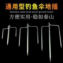 钓鱼伞地插 通用螺丝钓鱼伞地插配件伞插伞叉钓鱼伞插地配件叉子