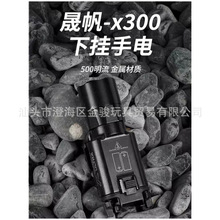 新品爆款 X300金属下挂电筒电手玩具通用战术强光手电