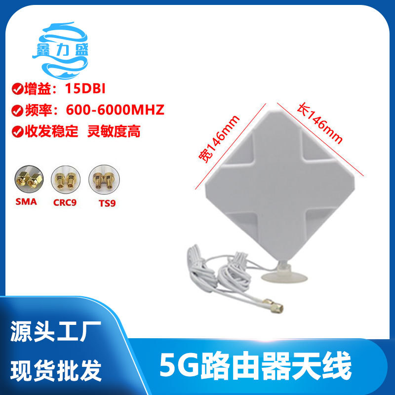 5g路由器5g cpe室外信号增强接收天线外置高增益ts9 sma接口-阿里巴巴