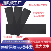 88x22cm 义乌工厂 通用型 黑色过滤海棉  空调挡风板过滤棉