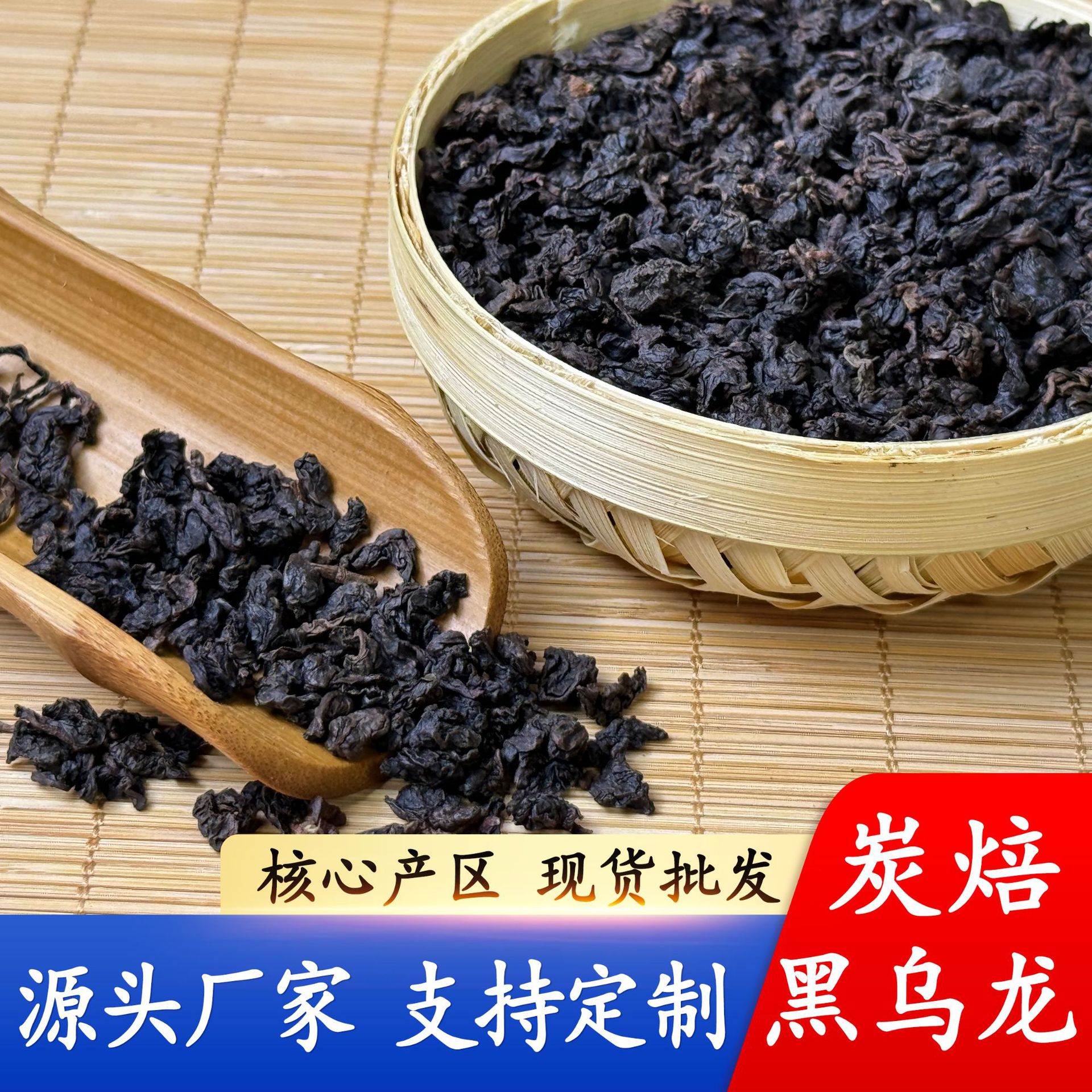 油切黑乌龙传统浓香型高焙火乌龙茶叶奶茶水果茶原料散装批发直供