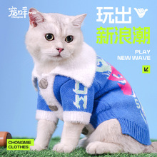 宠咩猫咪衣服银渐层衣服宠物大猫小猫冬天毛衣保暖2023年新款衣服