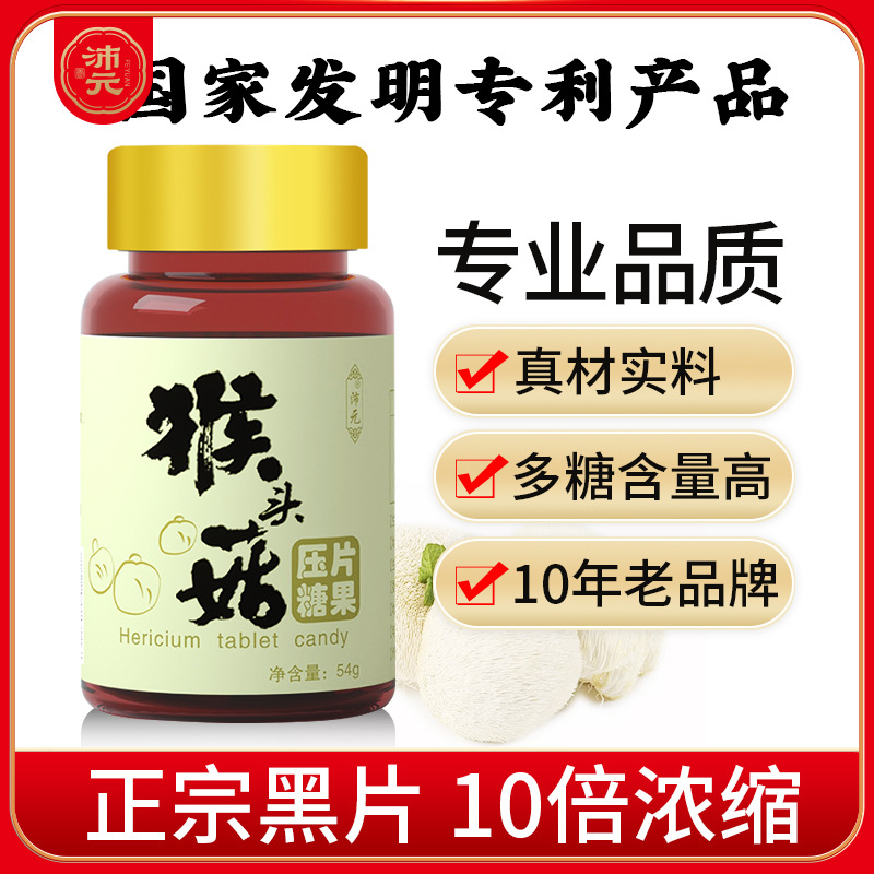 沛元猴菇菌片颗粒 浓缩猴头菇提取物咀嚼片真菌多糖养胃食品