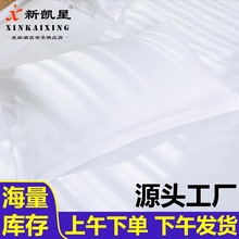 酒店枕套五星级宾馆酒店床上用品布草枕套全棉民宿白色贡缎枕头套