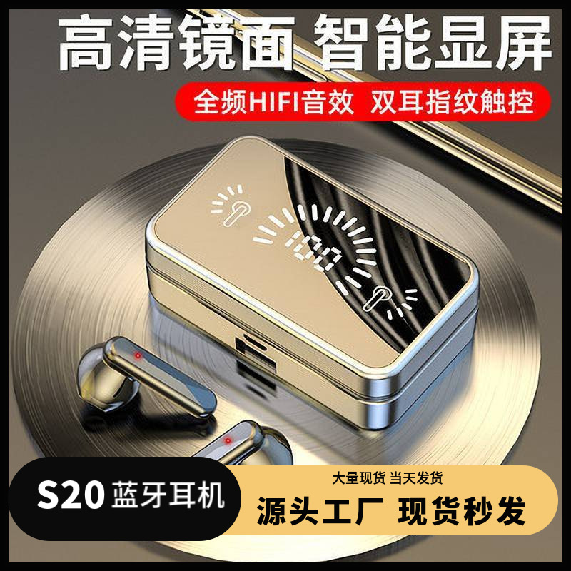 跨境s20蓝牙耳机tws无线镜面数显触控充电宝入耳式降噪耳机工厂
