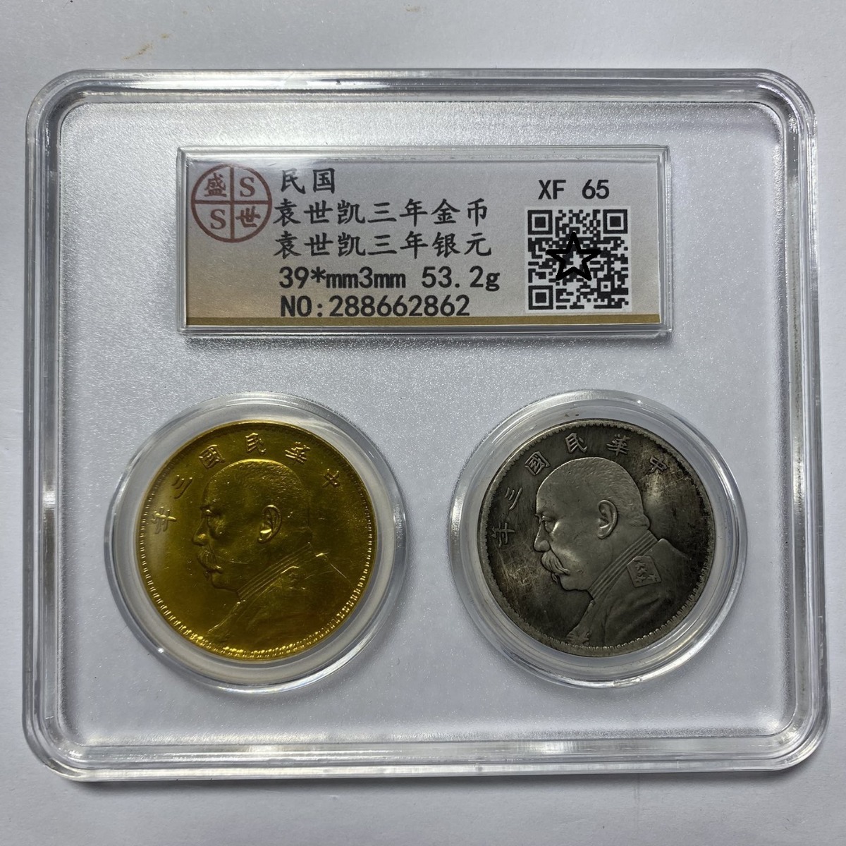 民国袁大头三年金银币套装评级币古玩收藏仿古银元币
