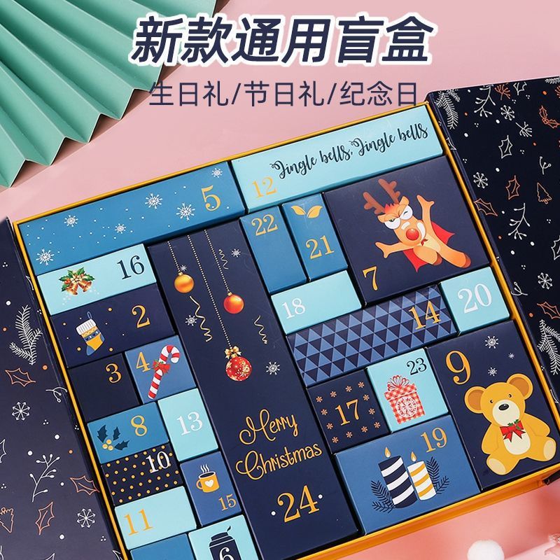 圣诞礼盒空盒惊喜盲盒儿童圣诞节洞洞盒自制礼盒情侣倒数日历
