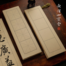 【3件8.5折】四格书法日课纸 半生熟竹浆宣纸专用纸毛笔字练习纸